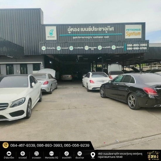 อู่ซ่อมช่วงล่างรถยุโรป พระราม2